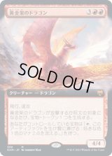 黄金架のドラゴン/Goldspan Dragon (KHM)【拡張アート版】