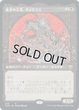 血空の主君、ヴェラゴス/Varragoth, Bloodsky Sire (KHM)【ショーケース版】