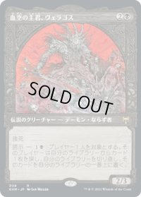 血空の主君、ヴェラゴス/Varragoth, Bloodsky Sire (KHM)【ショーケース版】