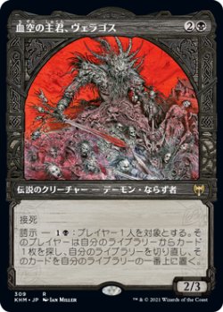 画像1: 血空の主君、ヴェラゴス/Varragoth, Bloodsky Sire (KHM)【ショーケース版】《Foil》