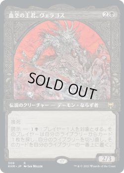 画像1: 血空の主君、ヴェラゴス/Varragoth, Bloodsky Sire (KHM)【ショーケース版】