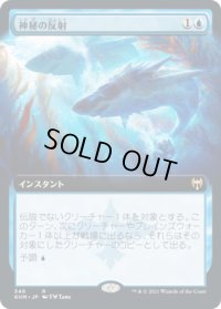 神秘の反射/Mystic Reflection (KHM)【拡張アート版】《Foil》