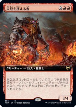 画像1: 災厄を携える者/Calamity Bearer (KHM)【拡張アート版】《Foil》