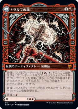 画像2: 怒りの神、トラルフ/Toralf, God of Fury (KHM)【ショーケース版】《Foil》