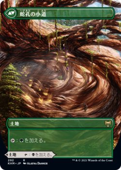 画像2: 闇孔の小道/Darkbore Pathway (KHM)【拡張アート版】《Foil》