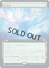 世界樹/The World Tree (KHM)【拡張アート版】