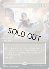 シュタルンハイムの解放/Starnheim Unleashed (KHM)【拡張アート版】