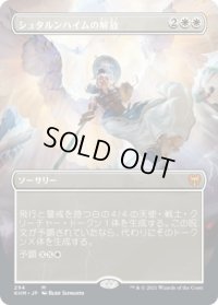 シュタルンハイムの解放/Starnheim Unleashed (KHM)【拡張アート版】