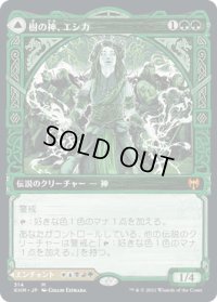 樹の神、エシカ/Esika, God of the Tree (KHM)【ショーケース版】《Foil》