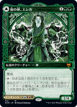 画像1: 樹の神、エシカ/Esika, God of the Tree (KHM)【ショーケース版】