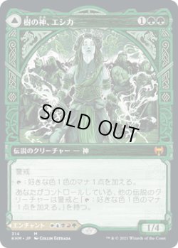 画像1: 樹の神、エシカ/Esika, God of the Tree (KHM)【ショーケース版】《Foil》