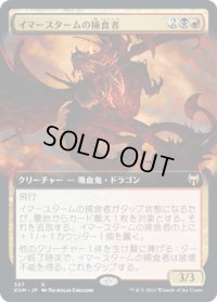 イマースタームの捕食者/Immersturm Predator (KHM)【拡張アート版】《Foil》
