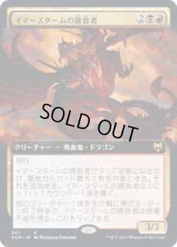 画像1: イマースタームの捕食者/Immersturm Predator (KHM)【拡張アート版】《Foil》