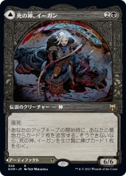 画像1: 死の神、イーガン/Egon, God of Death (KHM)【ショーケース版】《Foil》