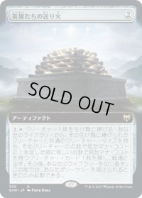 英雄たちの送り火/Pyre of Heroes (KHM)【拡張アート版】