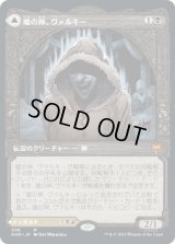 嘘の神、ヴァルキー/Valki, God of Lies (KHM)【ショーケース版】
