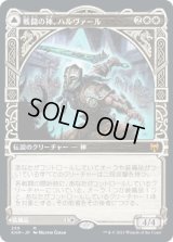 戦闘の神、ハルヴァール/Halvar, God of Battle (KHM)【ショーケース版】