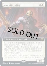 ルーン鍛えの勇者/Runeforge Champion (KHM)【拡張アート版】《Foil》