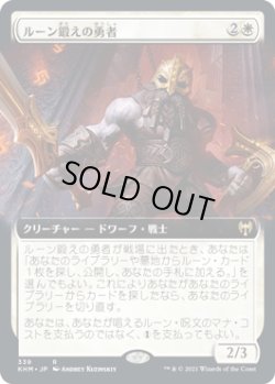 画像1: ルーン鍛えの勇者/Runeforge Champion (KHM)【拡張アート版】《Foil》