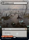 荒廃踏みの小道/Blightstep Pathway (KHM)【拡張アート版】
