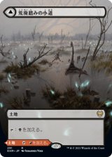 荒廃踏みの小道/Blightstep Pathway (KHM)【拡張アート版】