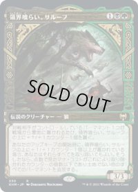 領界喰らい、サルーフ/Sarulf, Realm Eater (KHM)【ショーケース版】《Foil》