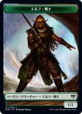 エルフ・戦士 トークン/Elf・Warrior Token (KHM)