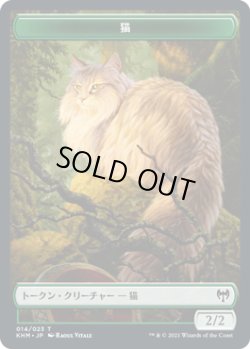 画像1: 猫 トークン/Cat Token (KHM)