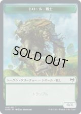 トロール・戦士 トークン/Troll・Warrior Token (KHM)