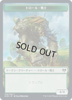 画像1: トロール・戦士 トークン/Troll・Warrior Token (KHM)