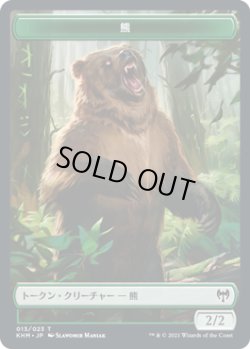 画像1: 熊 トークン/Bear Token (KHM)