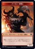 デーモン・狂戦士 トークン/Demon・Berserker Token (KHM)