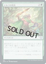 エルフの伏兵/Elven Ambush (KHM)