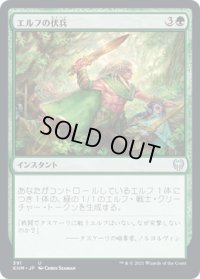 エルフの伏兵/Elven Ambush (KHM)