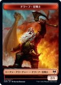 ドワーフ・狂戦士 トークン/Dwarf・Berserker Token (KHM)