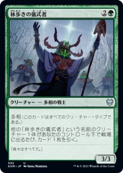 画像1: 林歩きの儀式者/Gladewalker Ritualist (KHM)