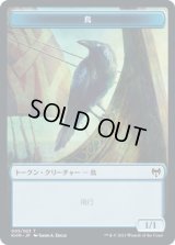 鳥 トークン/Bird Token (KHM)