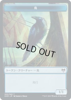 画像1: 鳥 トークン/Bird Token (KHM)