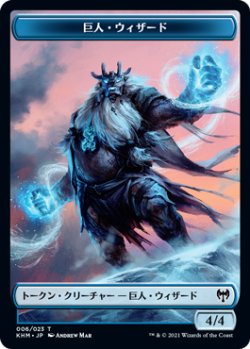 画像1: 巨人・ウィザード トークン/Giant・Wizard Token (KHM)