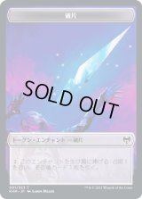 破片 トークン/Shard Token (KHM)《Foil》