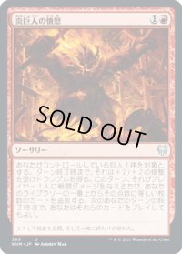 炎巨人の憤怒/Fire Giant's Fury (KHM)