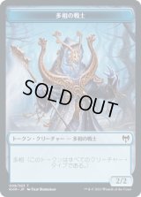 多相の戦士 トークン/Shapeshifter Token (KHM)