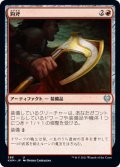 鈎斧/Bearded Axe (KHM)