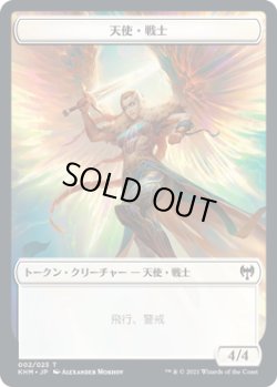 画像1: 天使・戦士 トークン/Angel・Warrior Token (KHM)