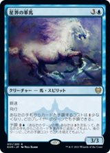 星界の軍馬/Cosmos Charger (KHM)【プレリリース版】