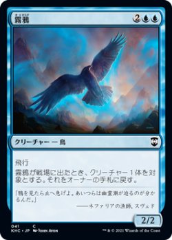 画像1: 霧鴉/Mist Raven (KHC)