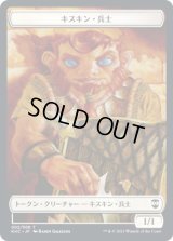 キスキン・兵士 トークン：ペガサス トークン/Kithkin・Soldier Token：Pegasus Token (KHC)