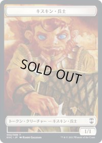キスキン・兵士 トークン：ペガサス トークン/Kithkin・Soldier Token：Pegasus Token (KHC)