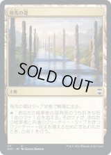 祖先の道/Path of Ancestry (KHC)