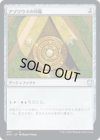 アゾリウスの印鑑/Azorius Signet (KHC)
